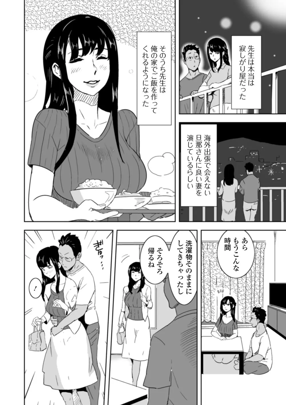 Web配信 月刊 隣の気になる奥さん vol.040 20ページ