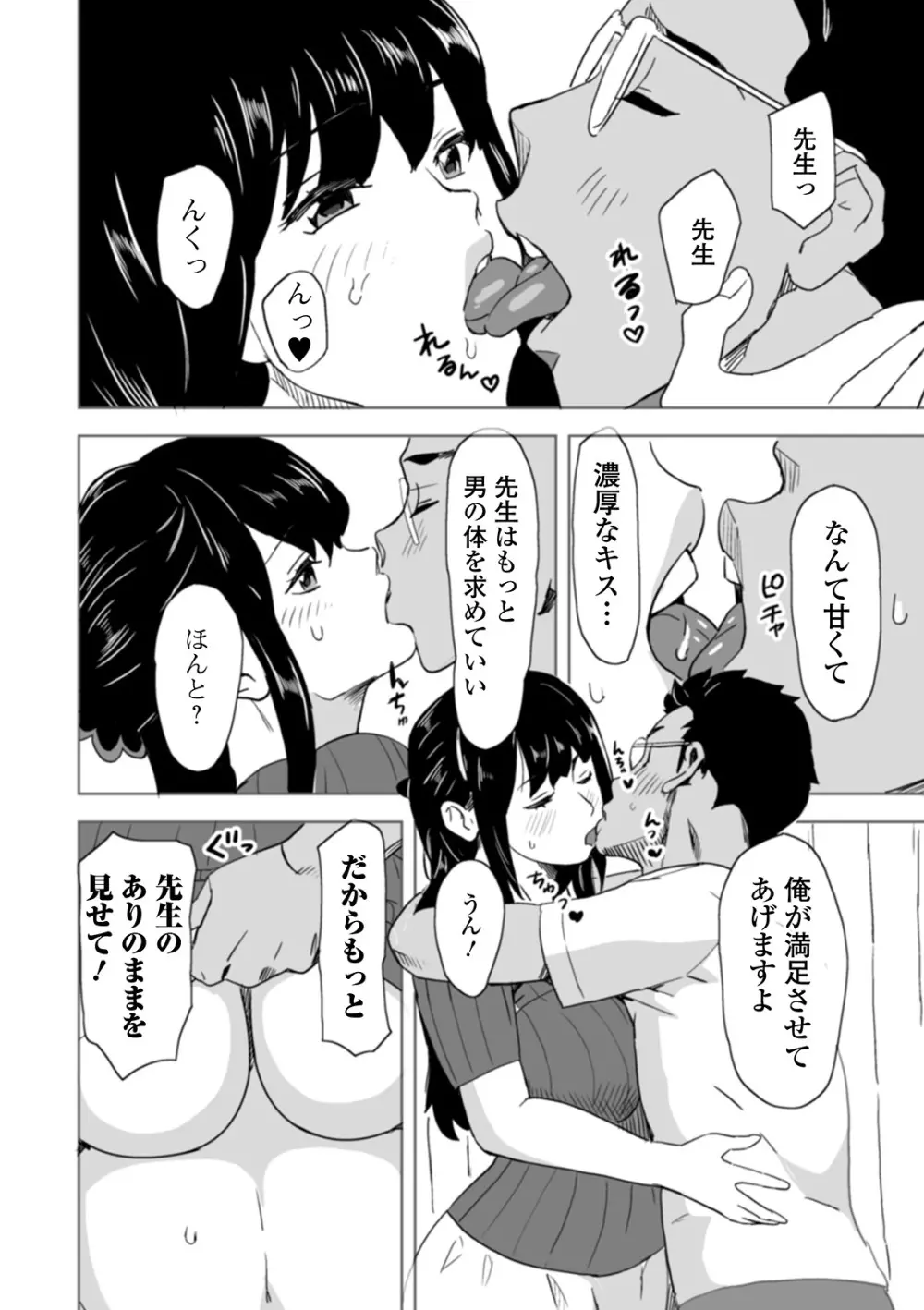 Web配信 月刊 隣の気になる奥さん vol.040 22ページ