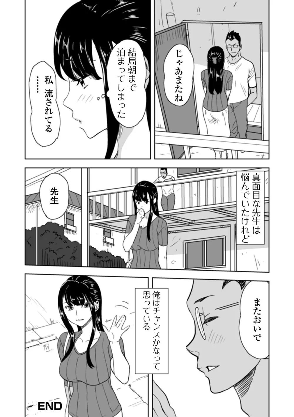 Web配信 月刊 隣の気になる奥さん vol.040 34ページ