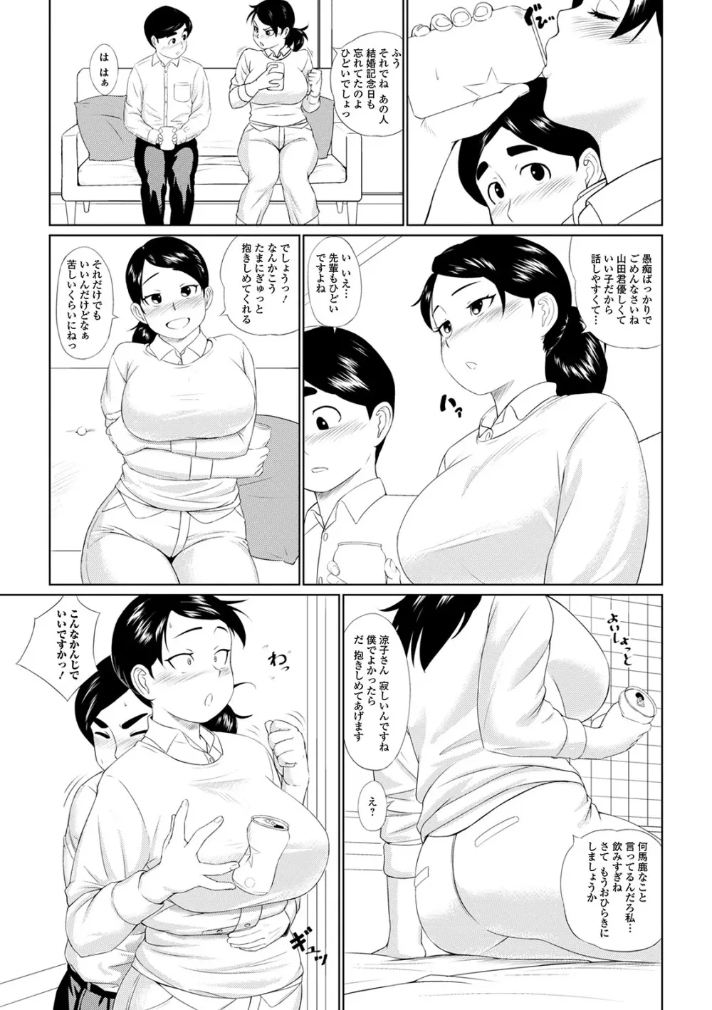 Web配信 月刊 隣の気になる奥さん vol.040 36ページ