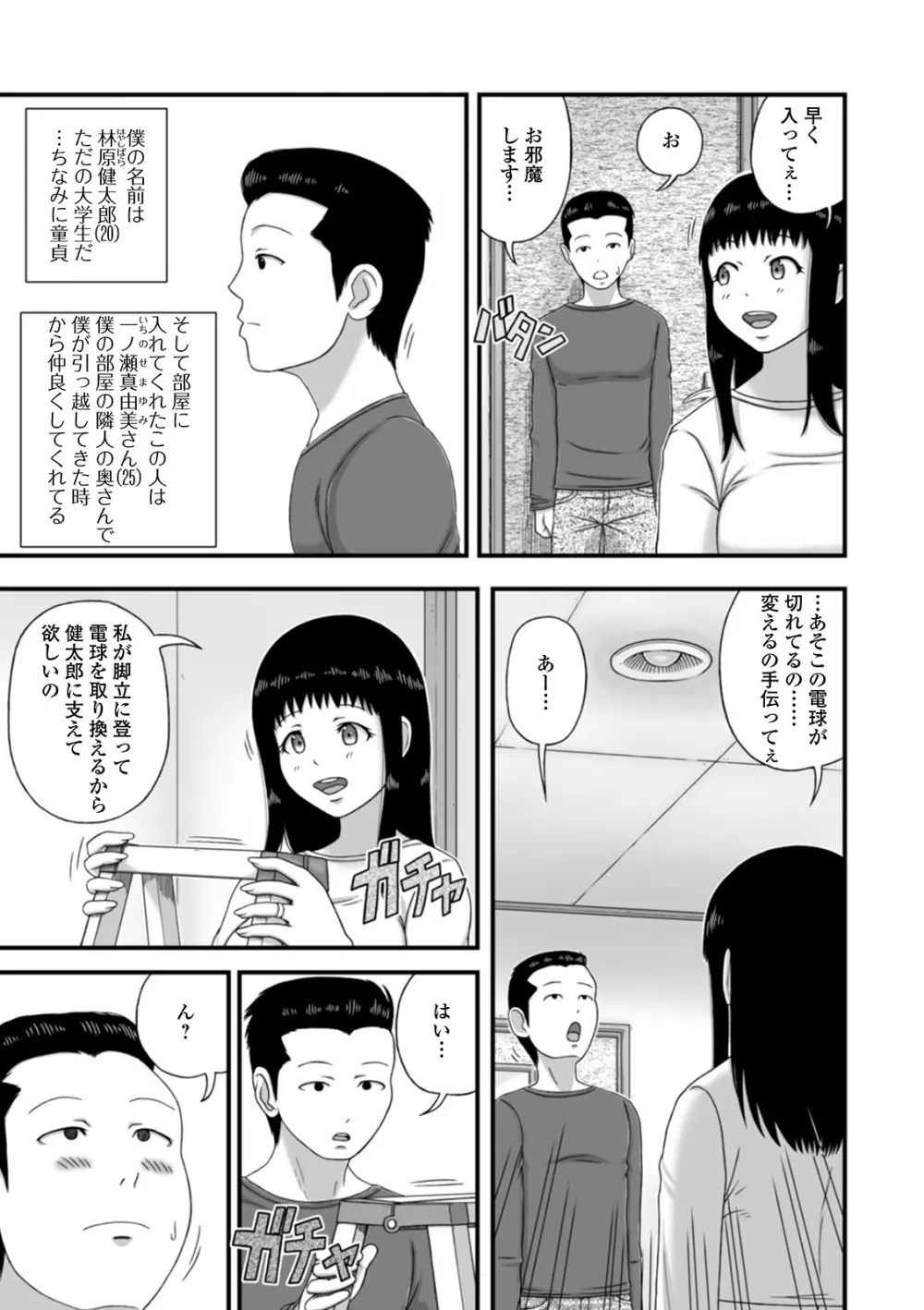 Web配信 月刊 隣の気になる奥さん vol.040 53ページ