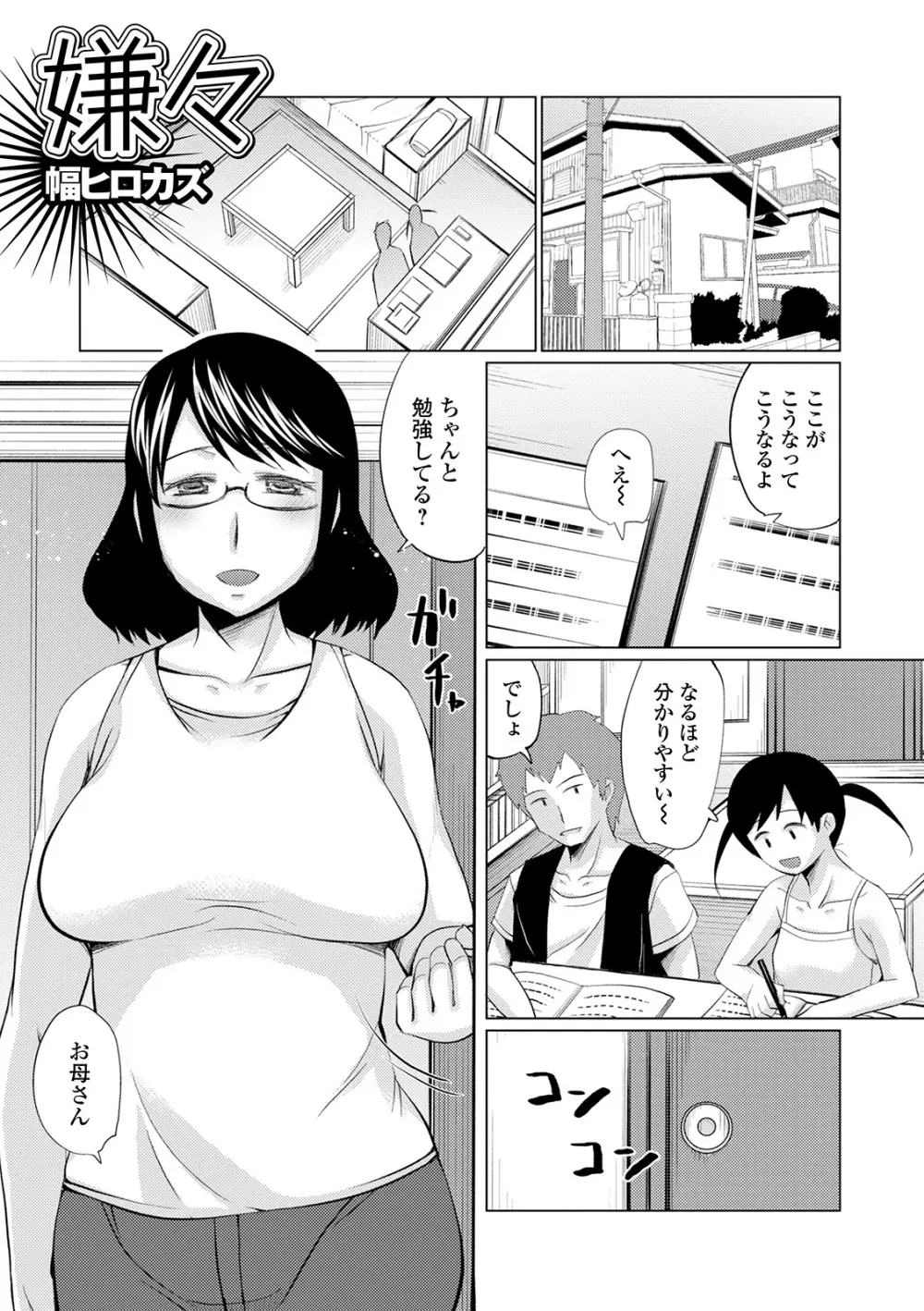 Web配信 月刊 隣の気になる奥さん vol.040 67ページ