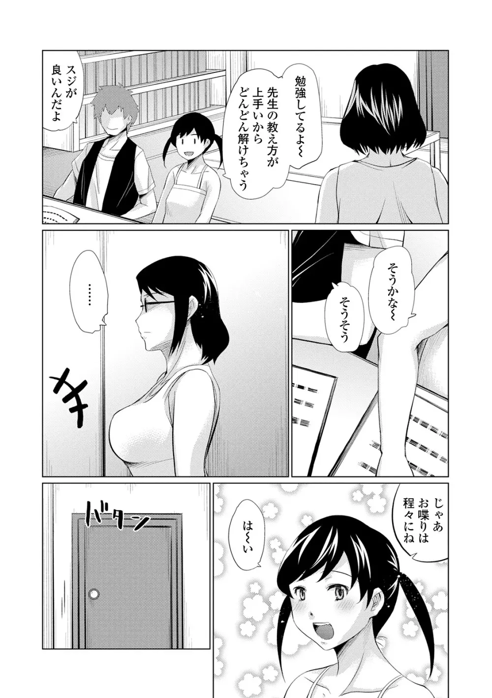 Web配信 月刊 隣の気になる奥さん vol.040 68ページ