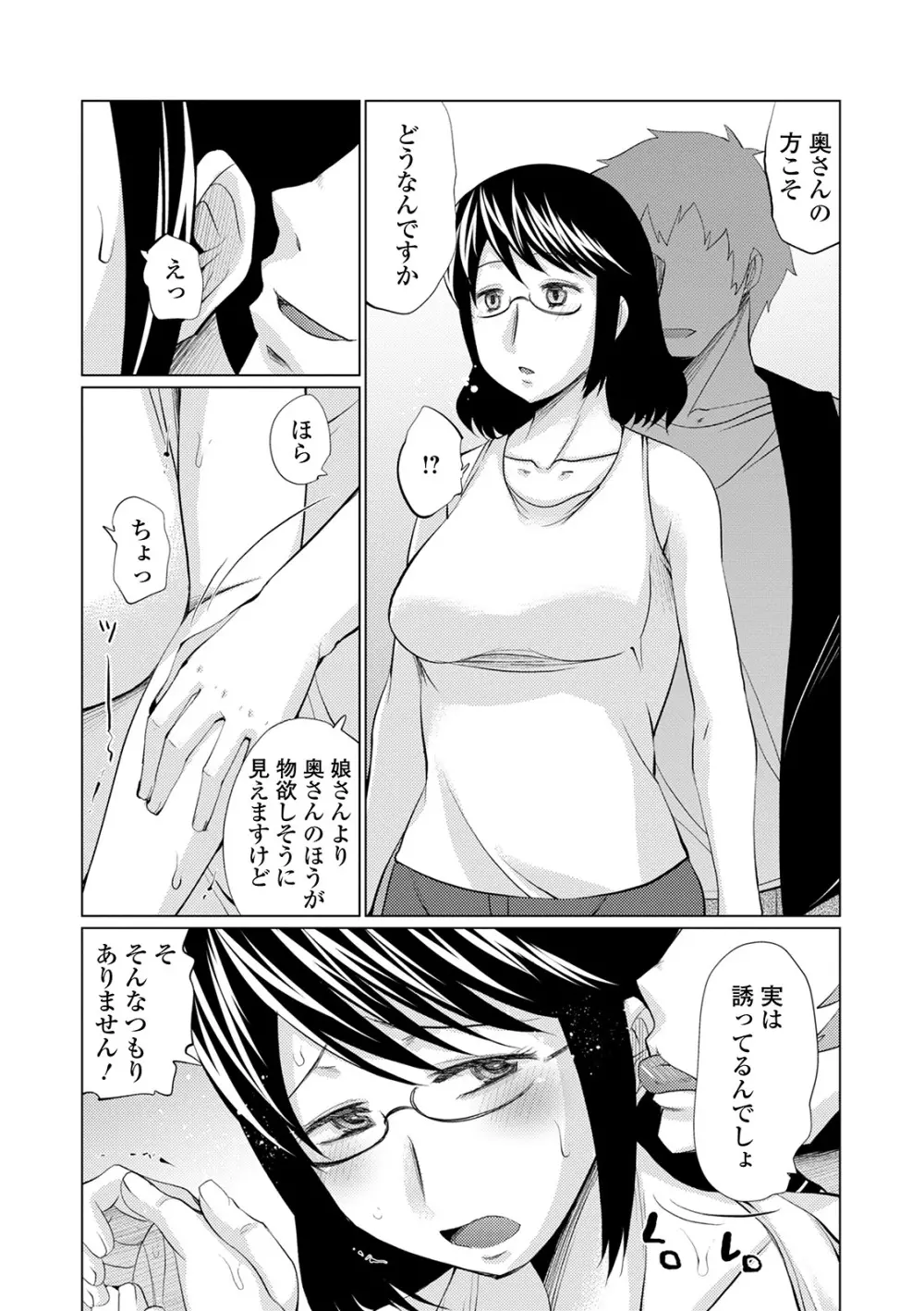 Web配信 月刊 隣の気になる奥さん vol.040 70ページ