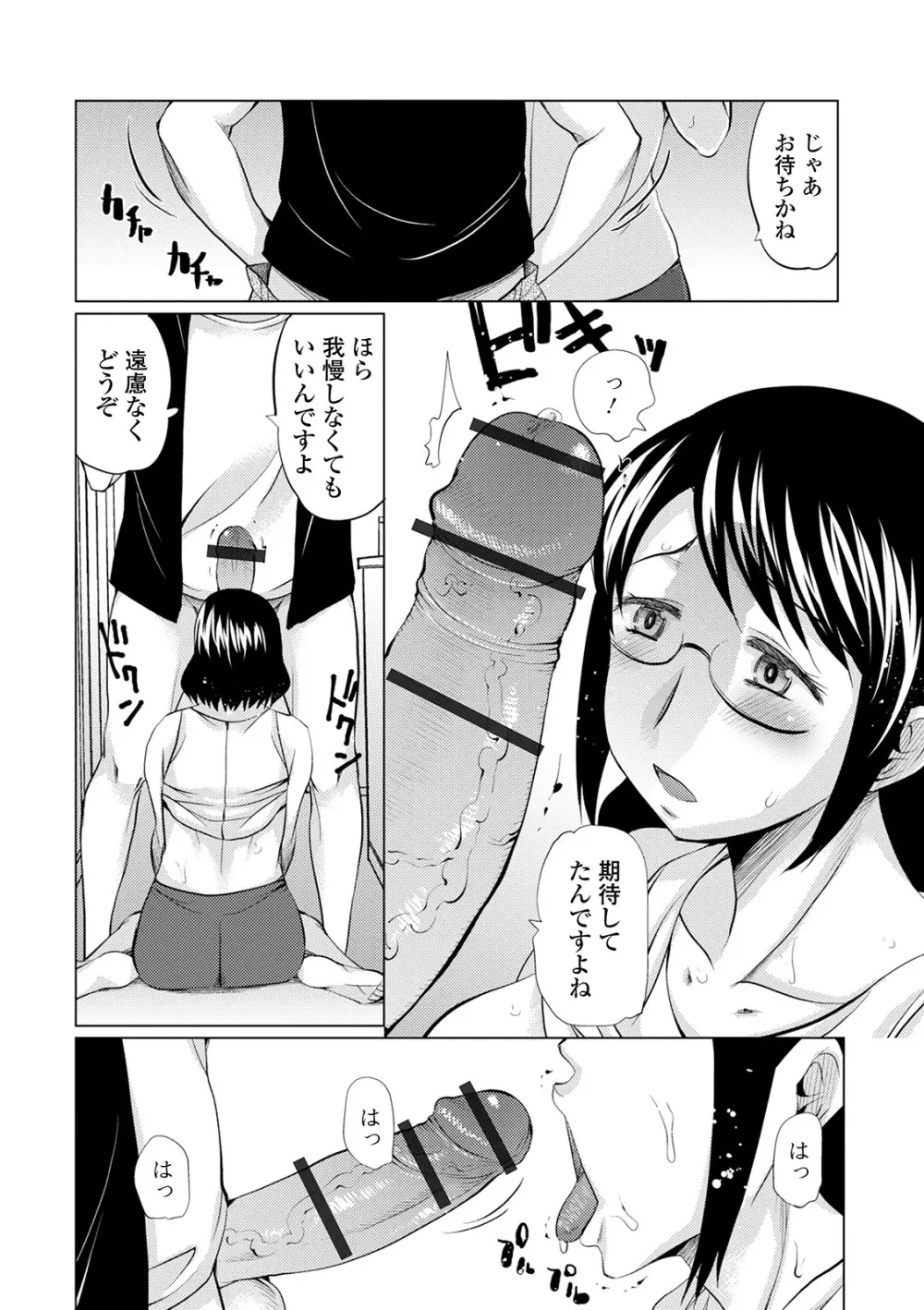 Web配信 月刊 隣の気になる奥さん vol.040 73ページ