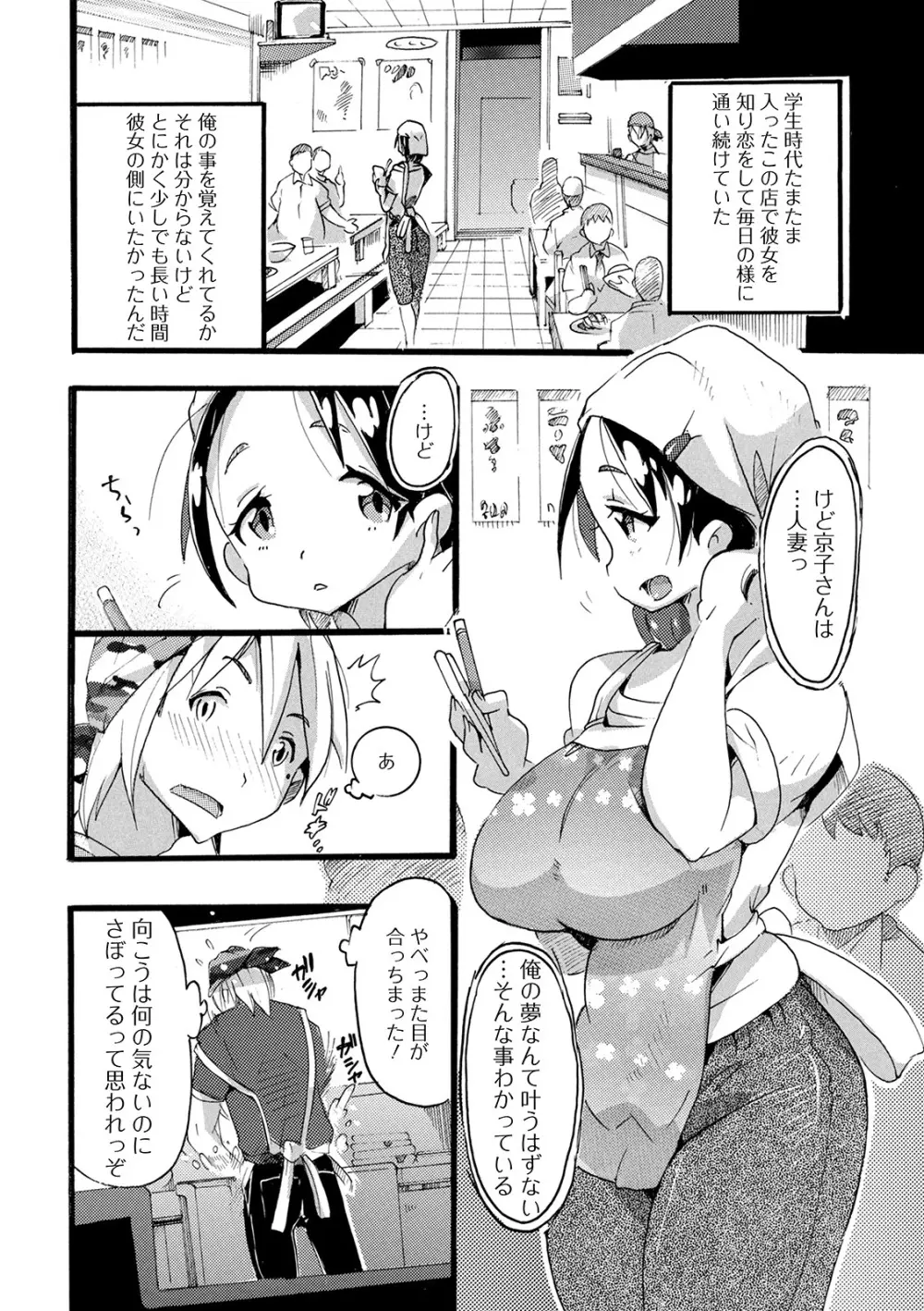 Web配信 月刊 隣の気になる奥さん vol.040 84ページ