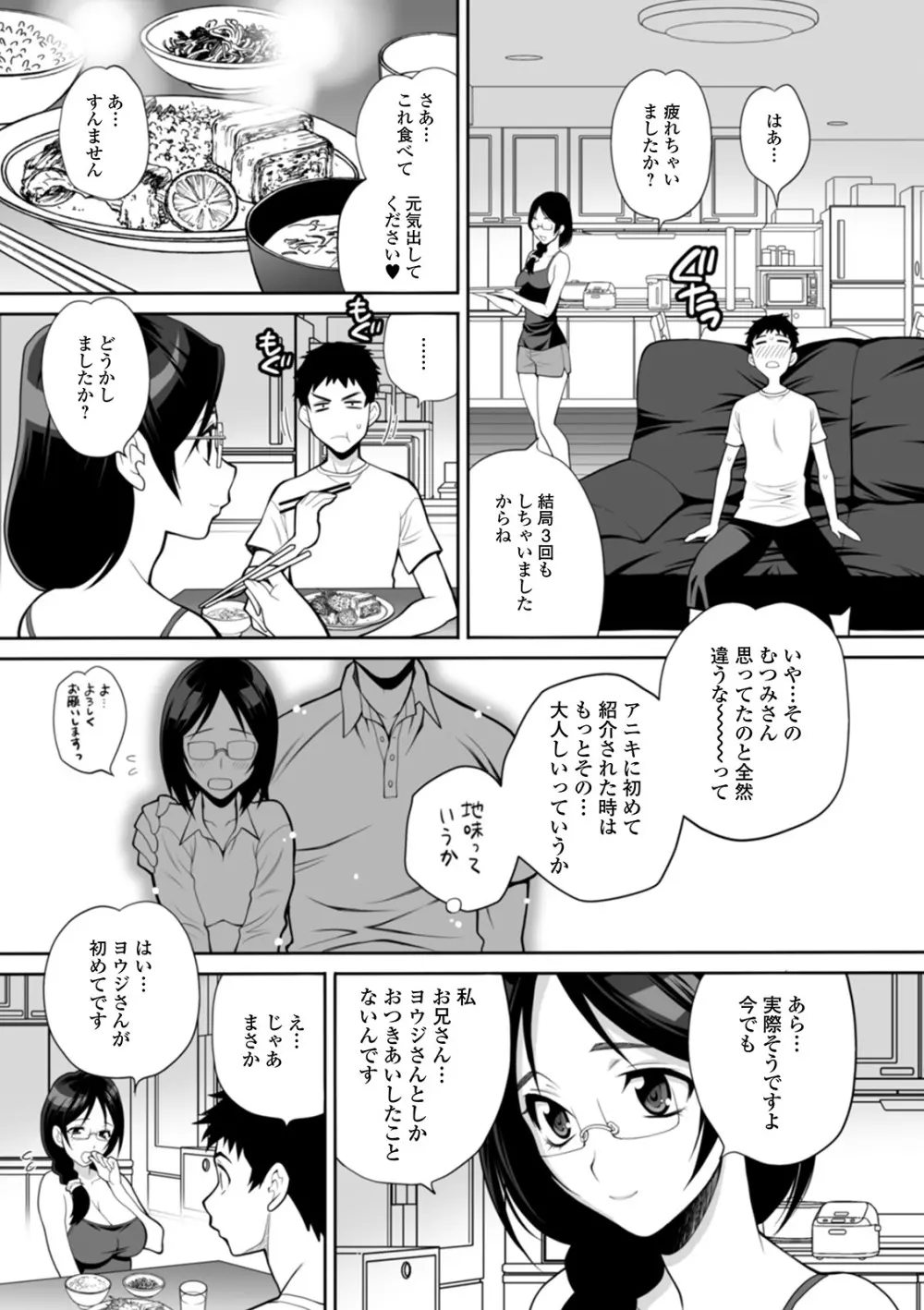 Web配信 月刊 隣の気になる奥さん vol.040 9ページ