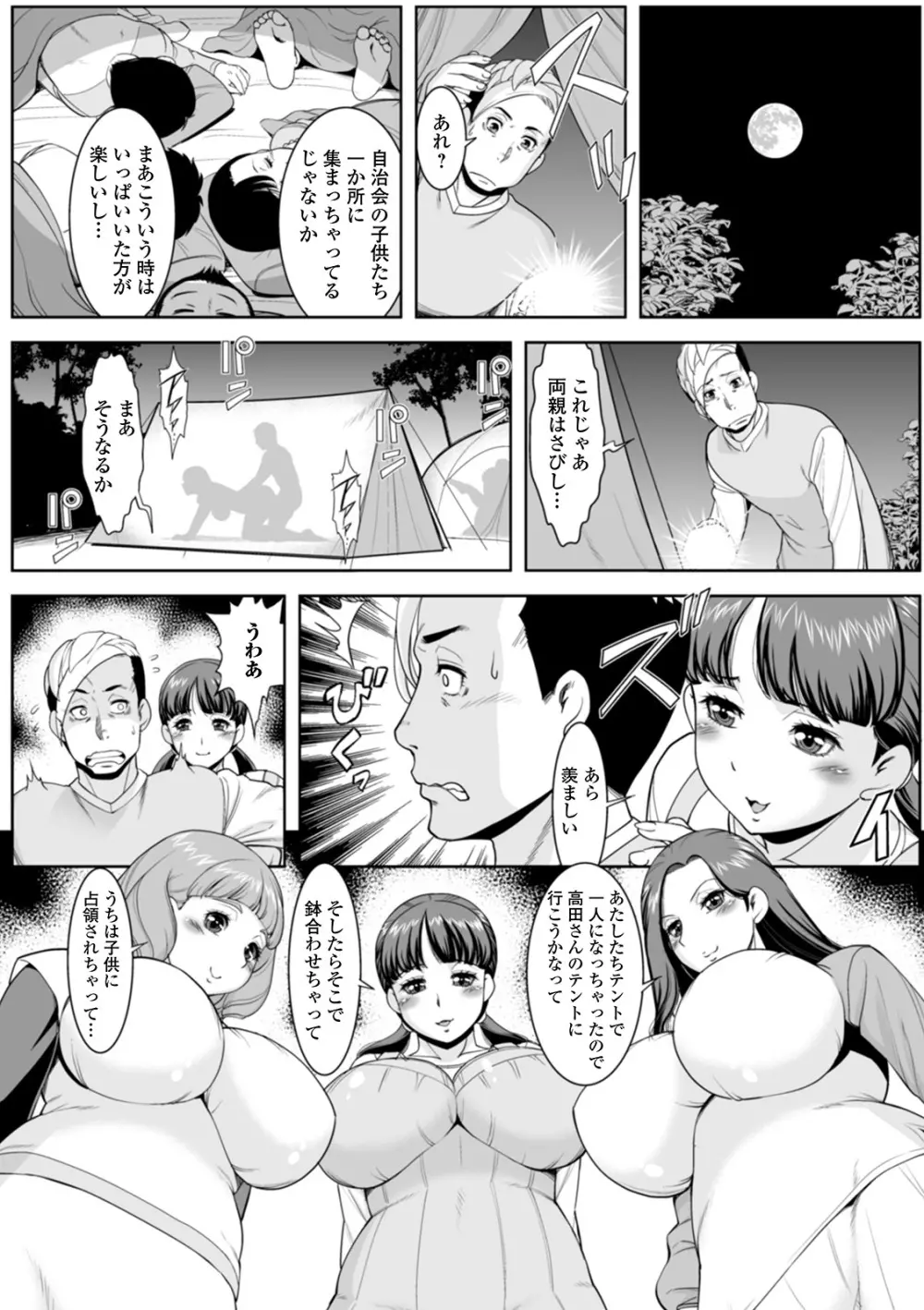 Web配信 月刊 隣の気になる奥さん vol.041 29ページ