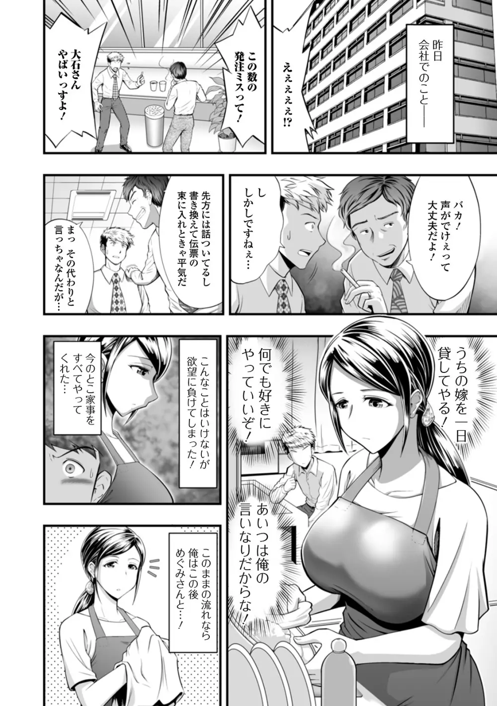 Web配信 月刊 隣の気になる奥さん vol.041 4ページ