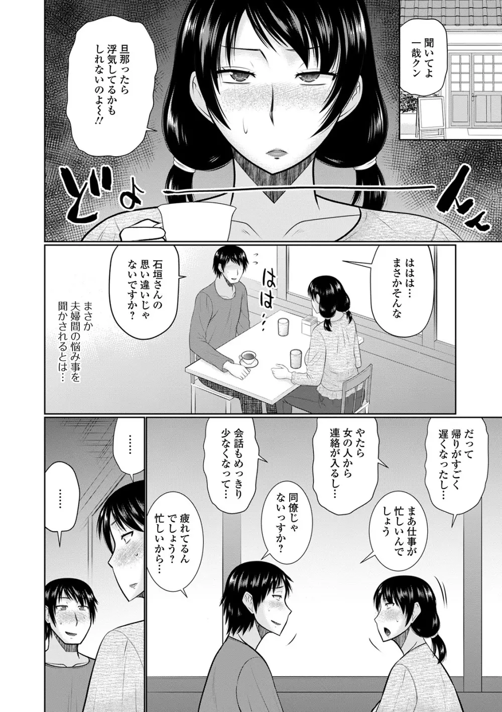 Web配信 月刊 隣の気になる奥さん vol.041 44ページ