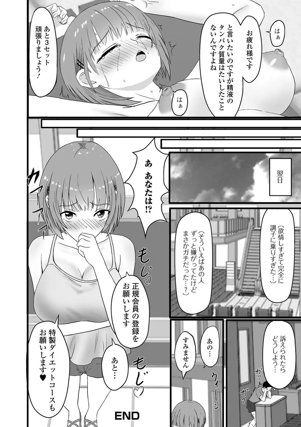 Web配信 月刊 隣の気になる奥さん vol.042 100ページ