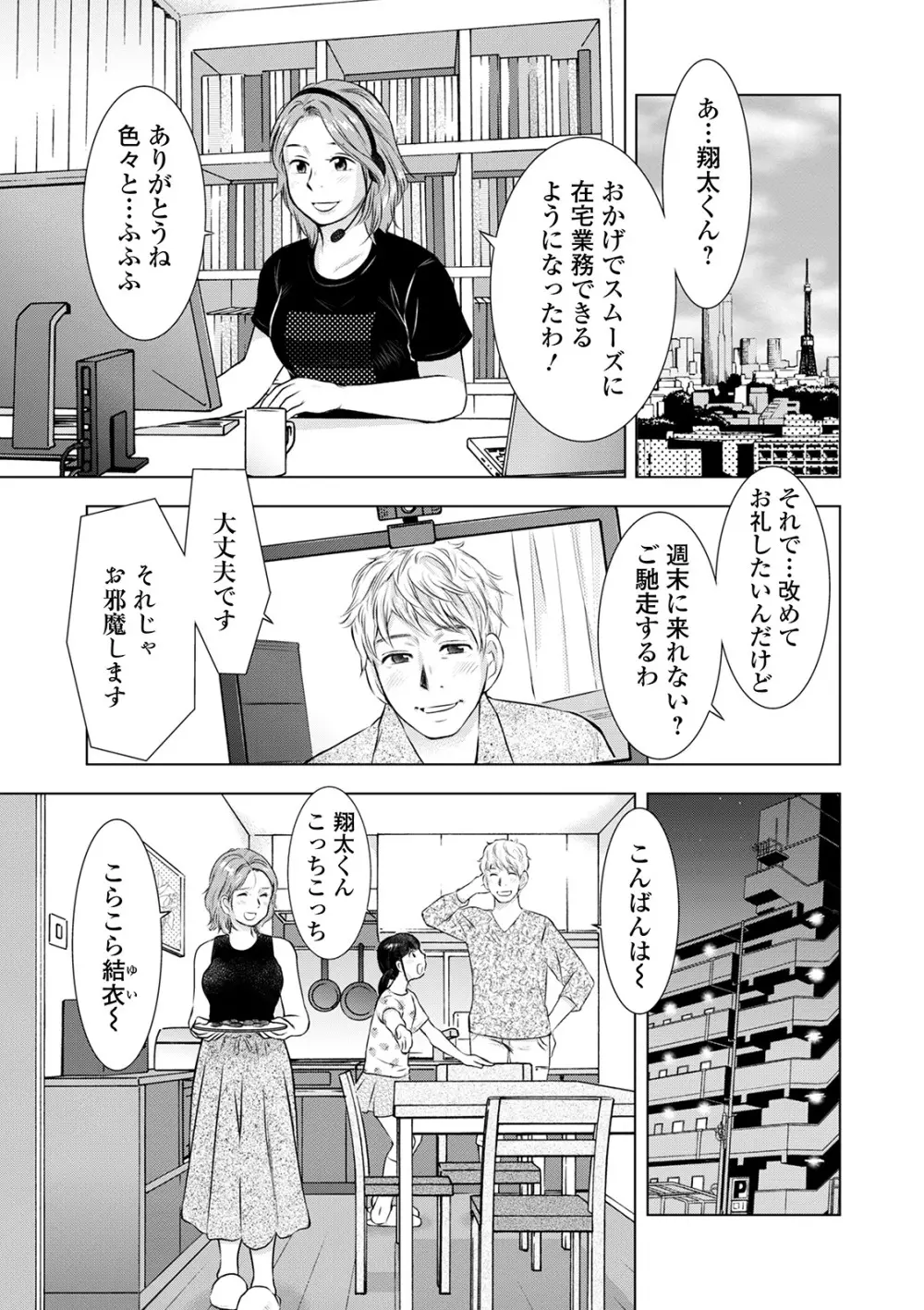 Web配信 月刊 隣の気になる奥さん vol.042 29ページ