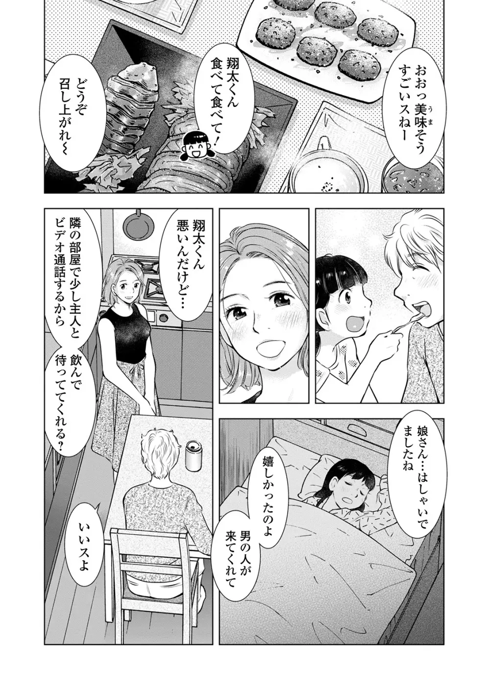 Web配信 月刊 隣の気になる奥さん vol.042 30ページ