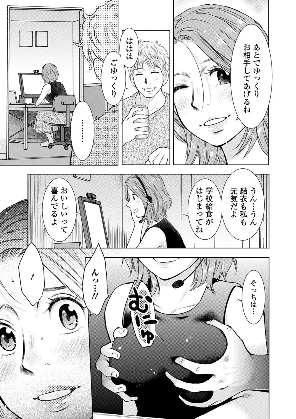 Web配信 月刊 隣の気になる奥さん vol.042 31ページ