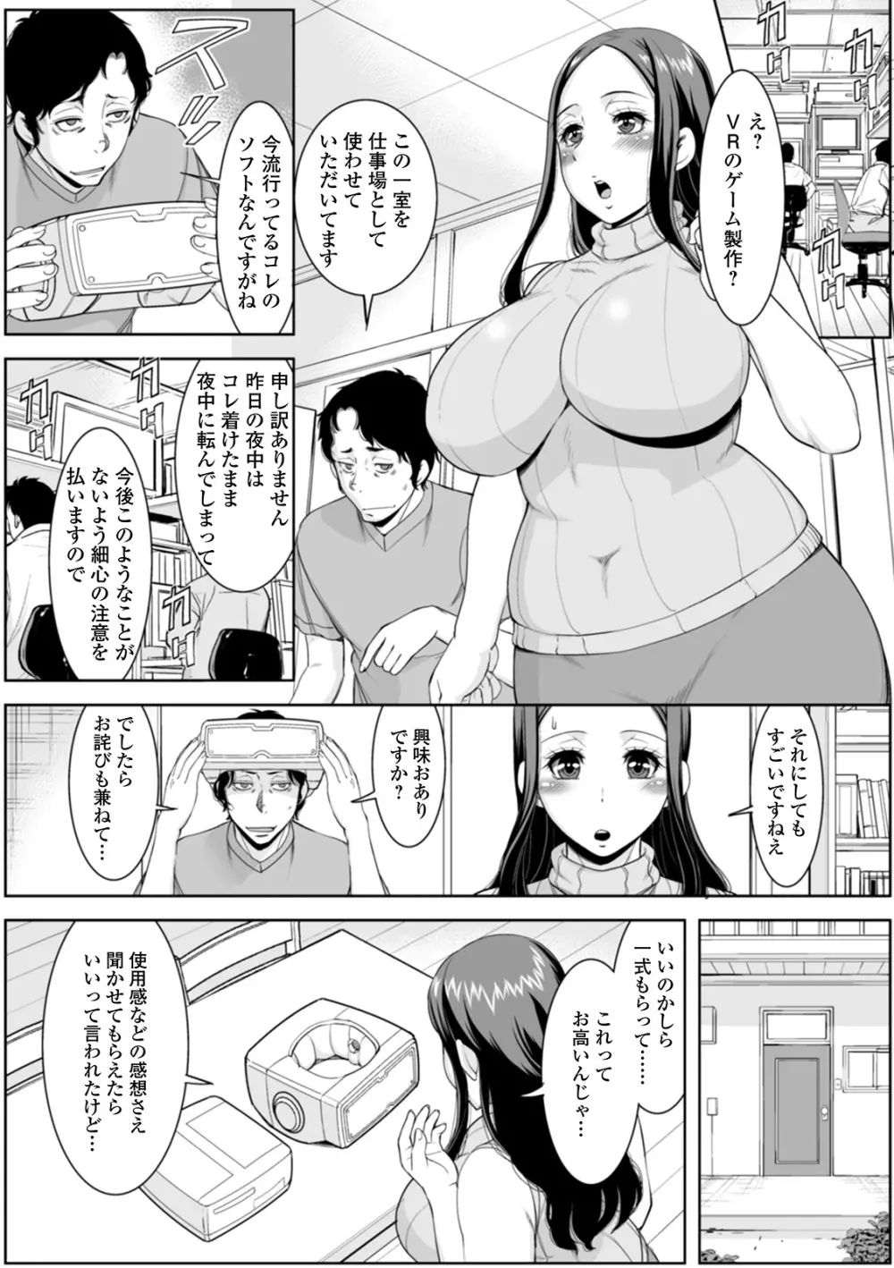 Web配信 月刊 隣の気になる奥さん vol.042 8ページ