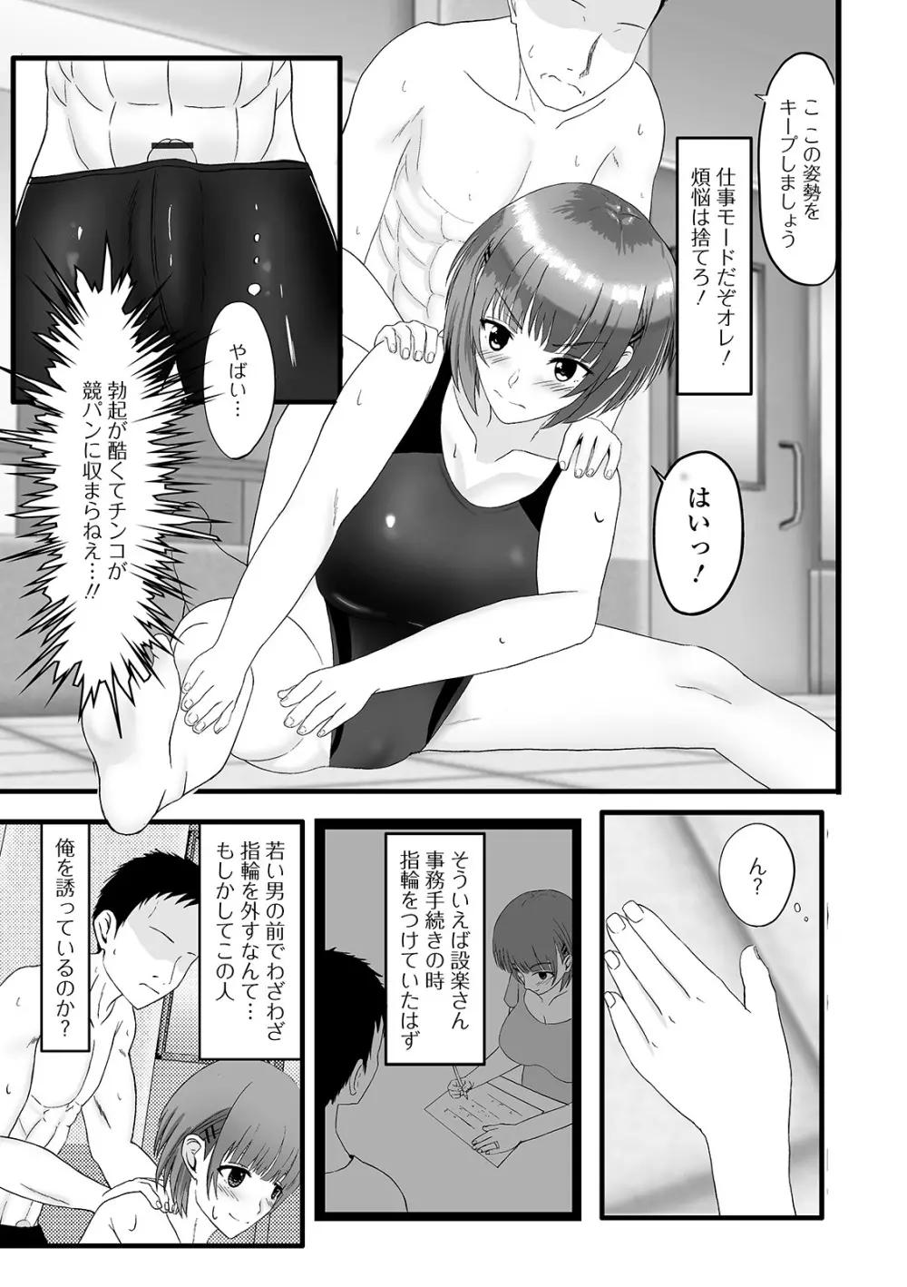 Web配信 月刊 隣の気になる奥さん vol.042 87ページ