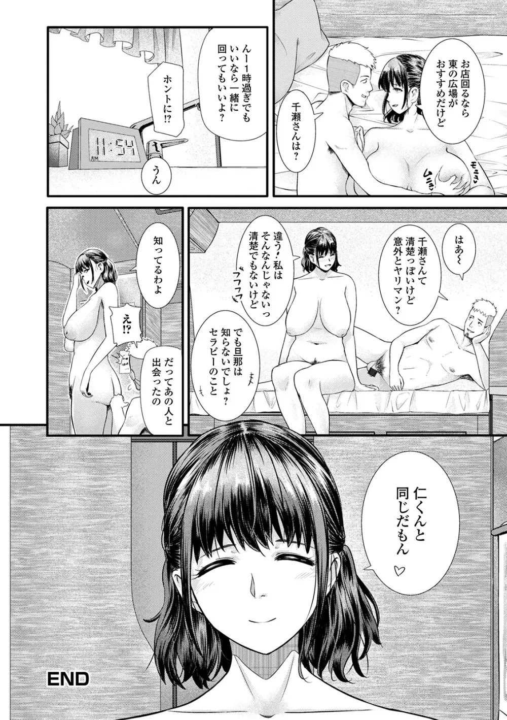 Web配信 月刊 隣の気になる奥さん vol.043 50ページ