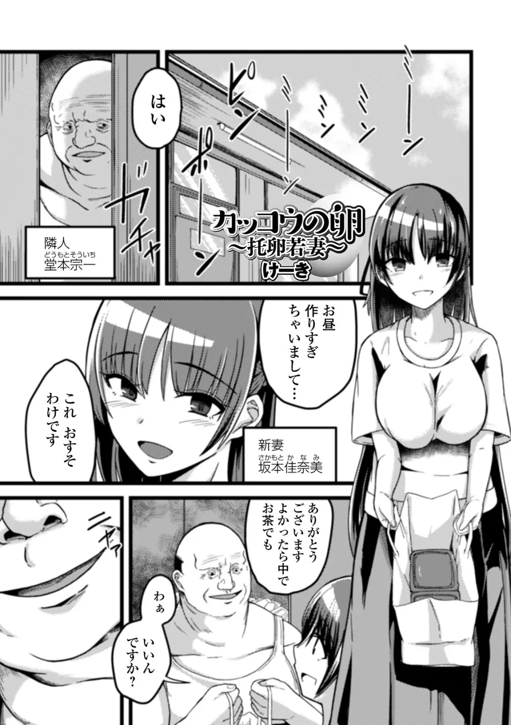 Web配信 月刊 隣の気になる奥さん vol.043 67ページ