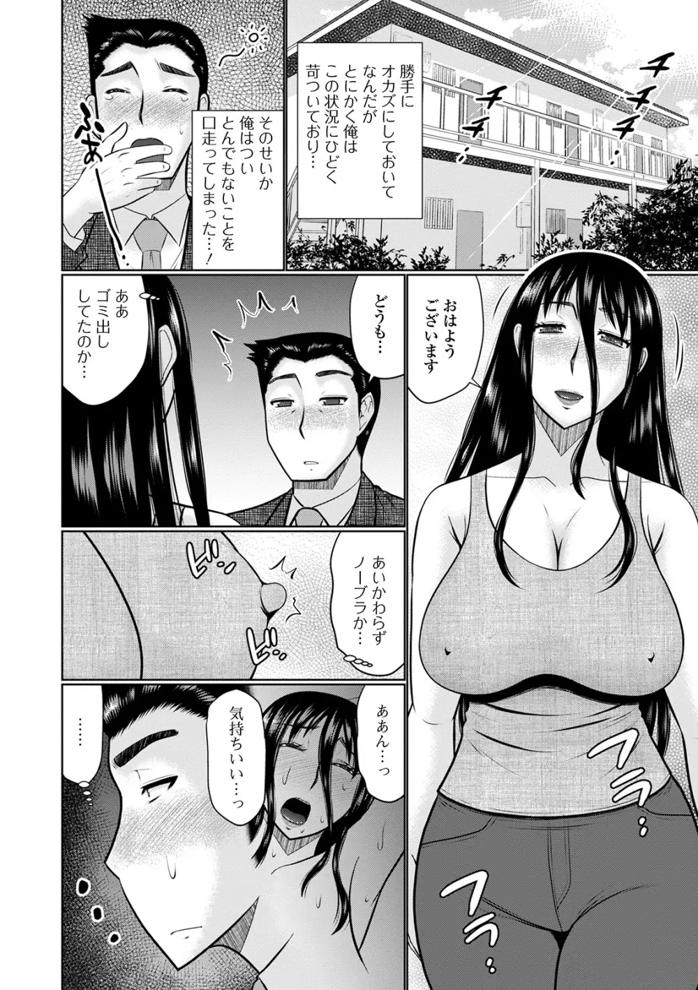 Web配信 月刊 隣の気になる奥さん vol.044 38ページ