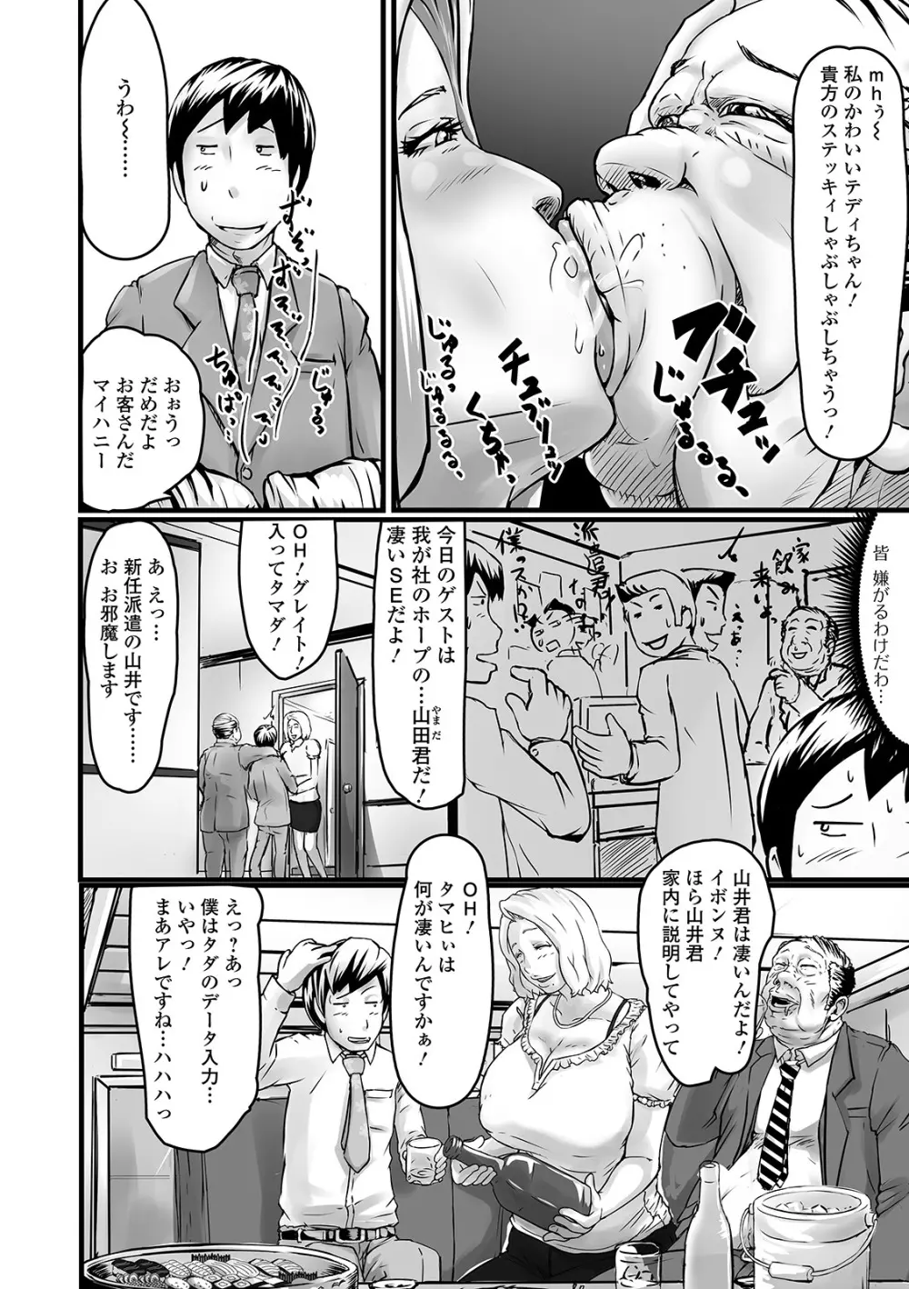 Web配信 月刊 隣の気になる奥さん vol.044 4ページ