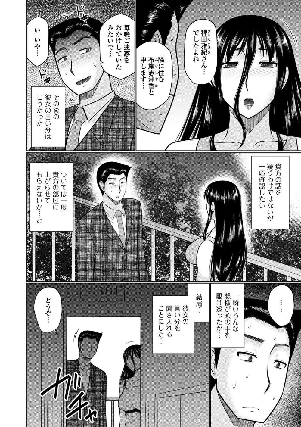 Web配信 月刊 隣の気になる奥さん vol.044 40ページ