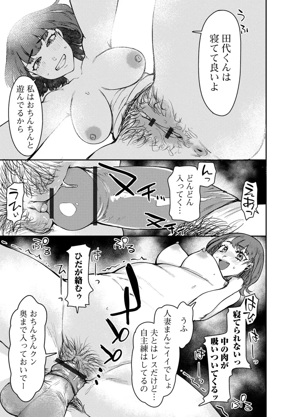 Web配信 月刊 隣の気になる奥さん vol.044 61ページ