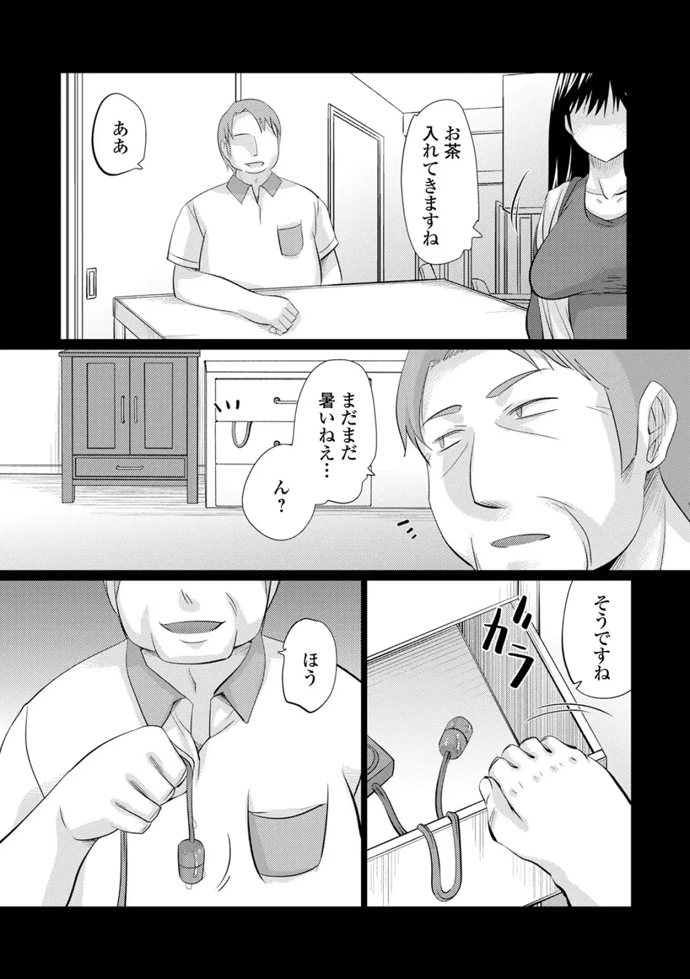 Web配信 月刊 隣の気になる奥さん vol.044 87ページ