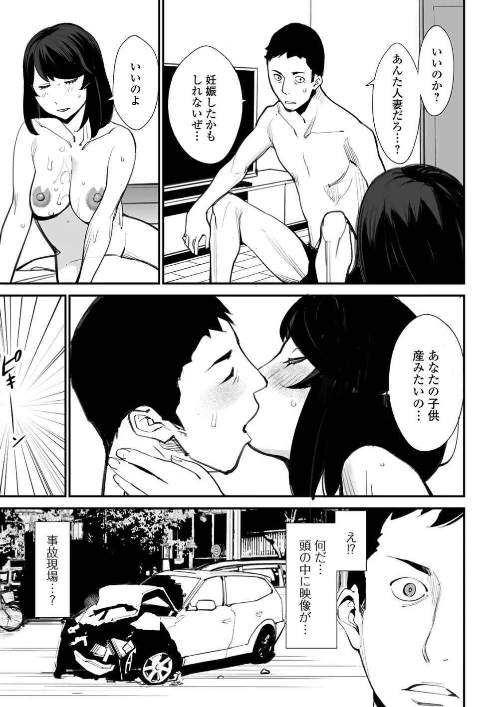 Web配信 月刊 隣の気になる奥さん vol.045 69ページ