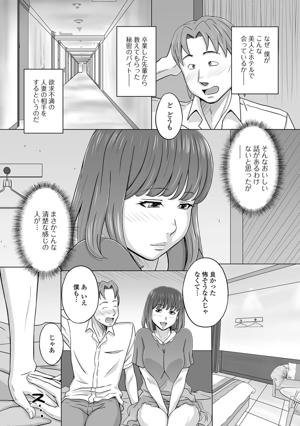 Web配信 月刊 隣の気になる奥さん vol.045 88ページ