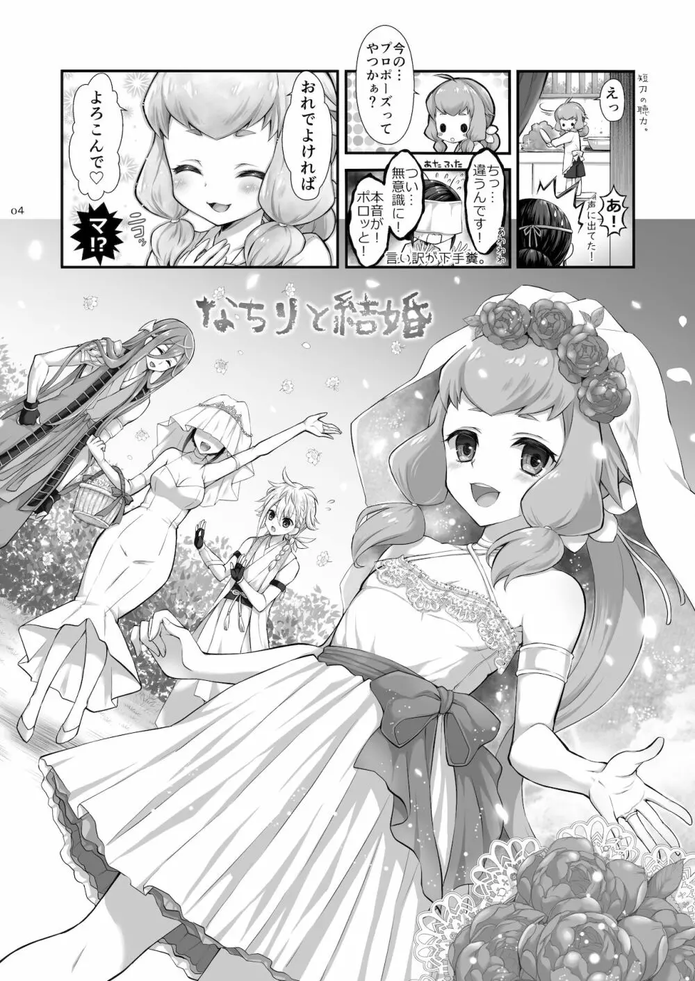 なちりと結婚 4ページ