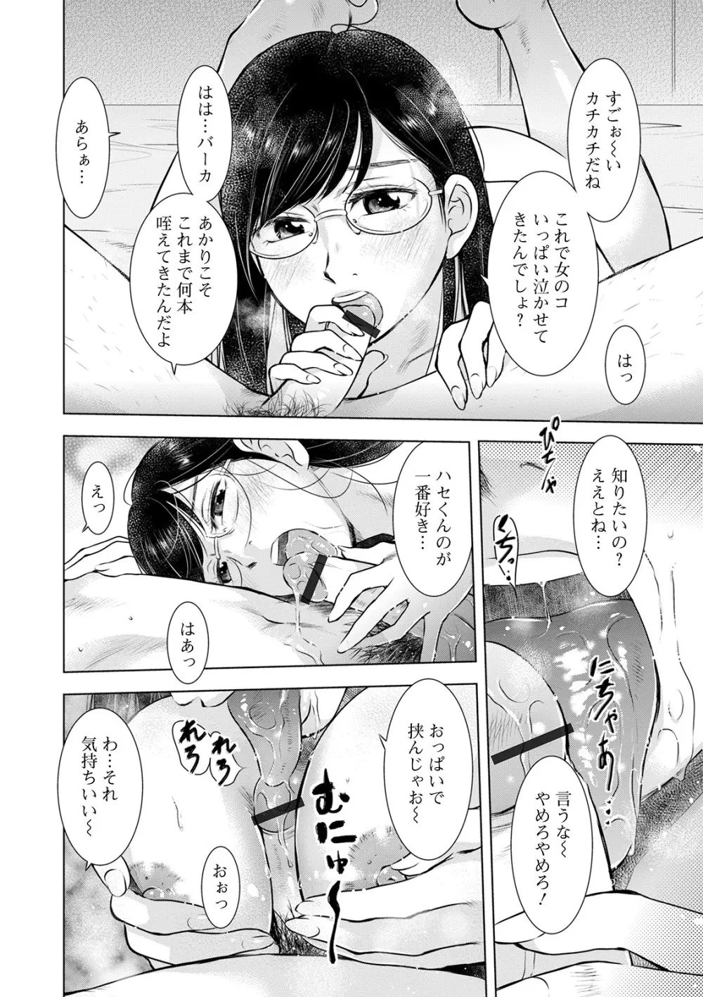 Web配信 月刊 隣の気になる奥さん vol.046 10ページ