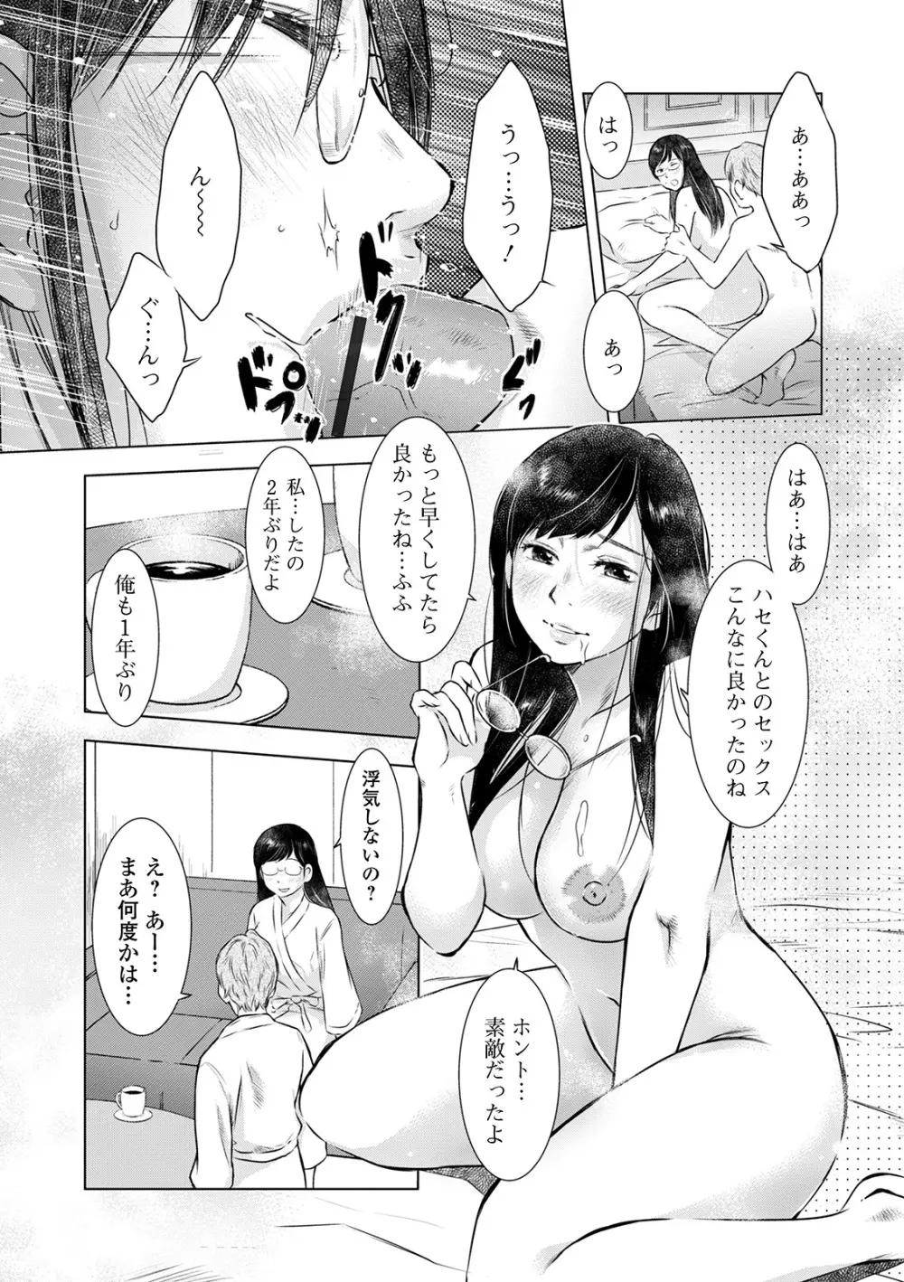 Web配信 月刊 隣の気になる奥さん vol.046 15ページ