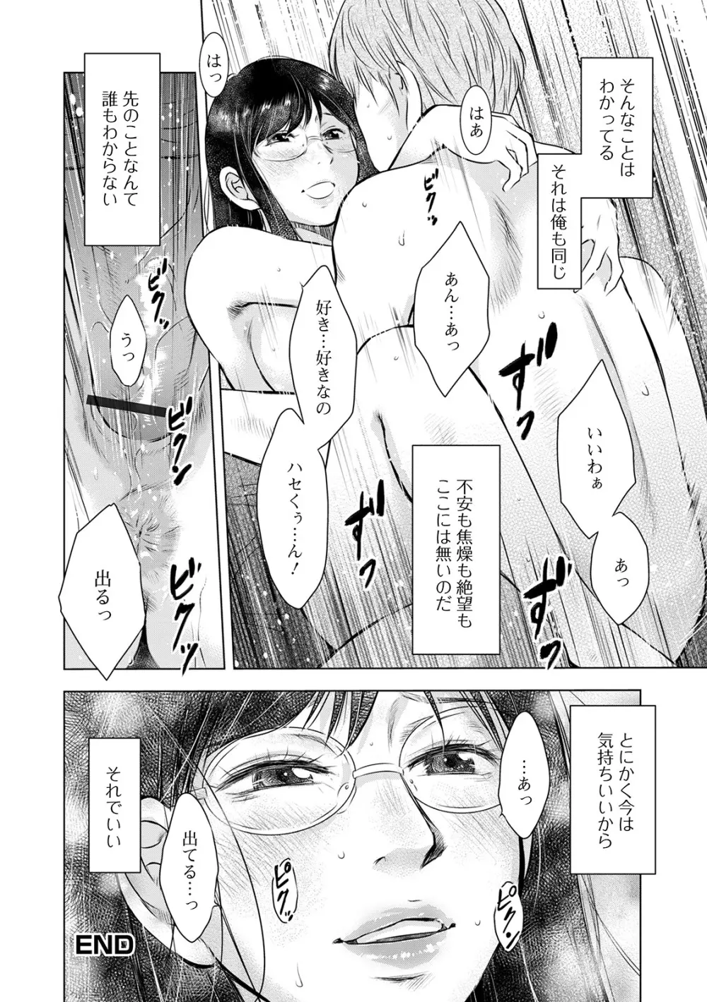 Web配信 月刊 隣の気になる奥さん vol.046 18ページ