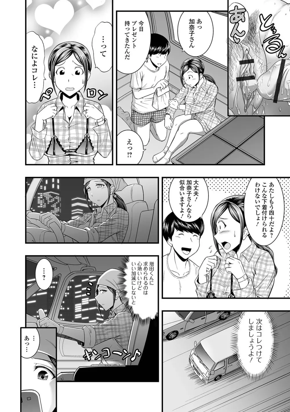 Web配信 月刊 隣の気になる奥さん vol.047 36ページ