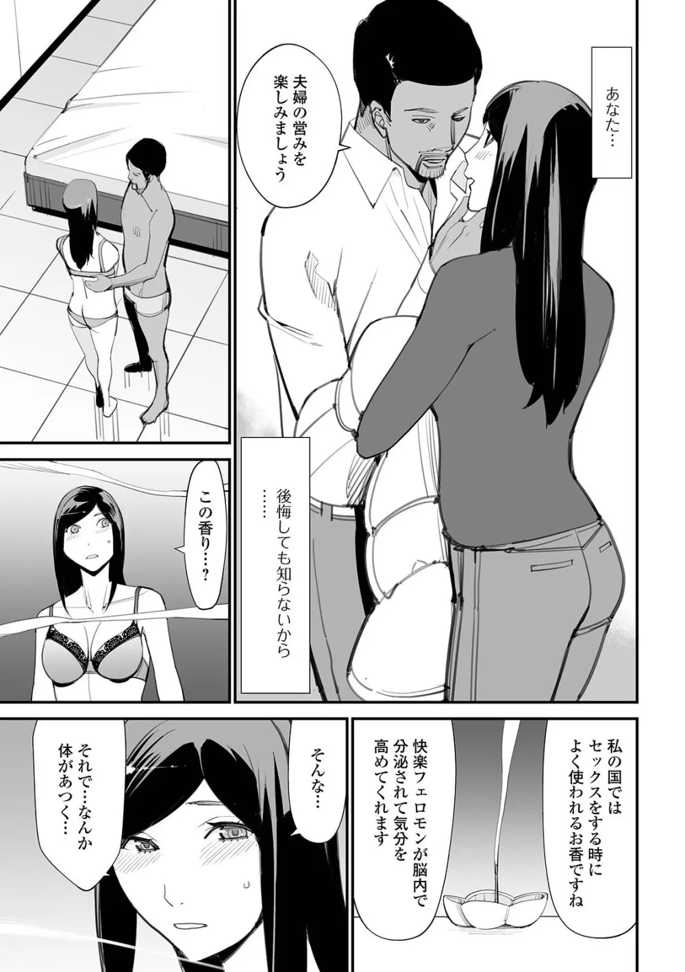 Web配信 月刊 隣の気になる奥さん vol.047 49ページ