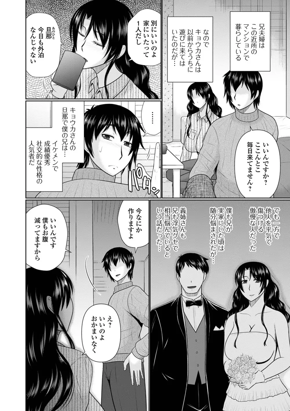 Web配信 月刊 隣の気になる奥さん vol.047 64ページ