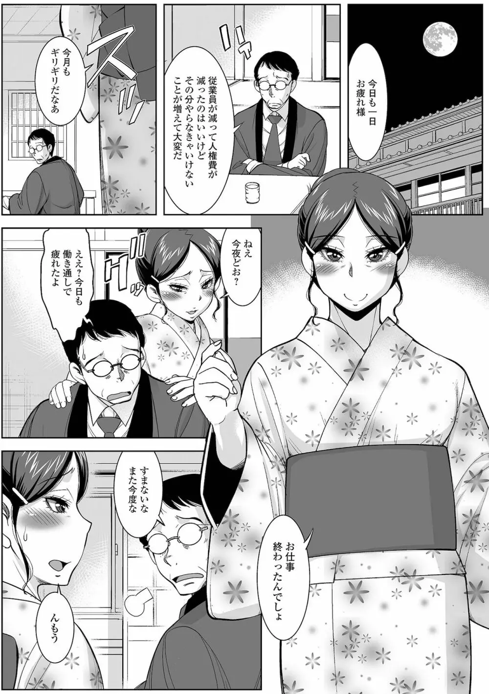 Web配信 月刊 隣の気になる奥さん vol.052 20ページ