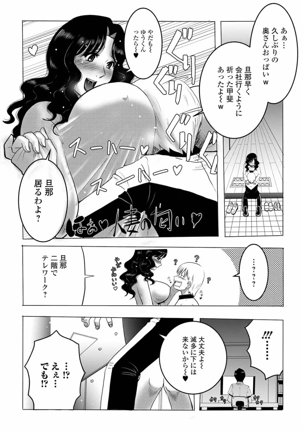 Web配信 月刊 隣の気になる奥さん vol.052 87ページ