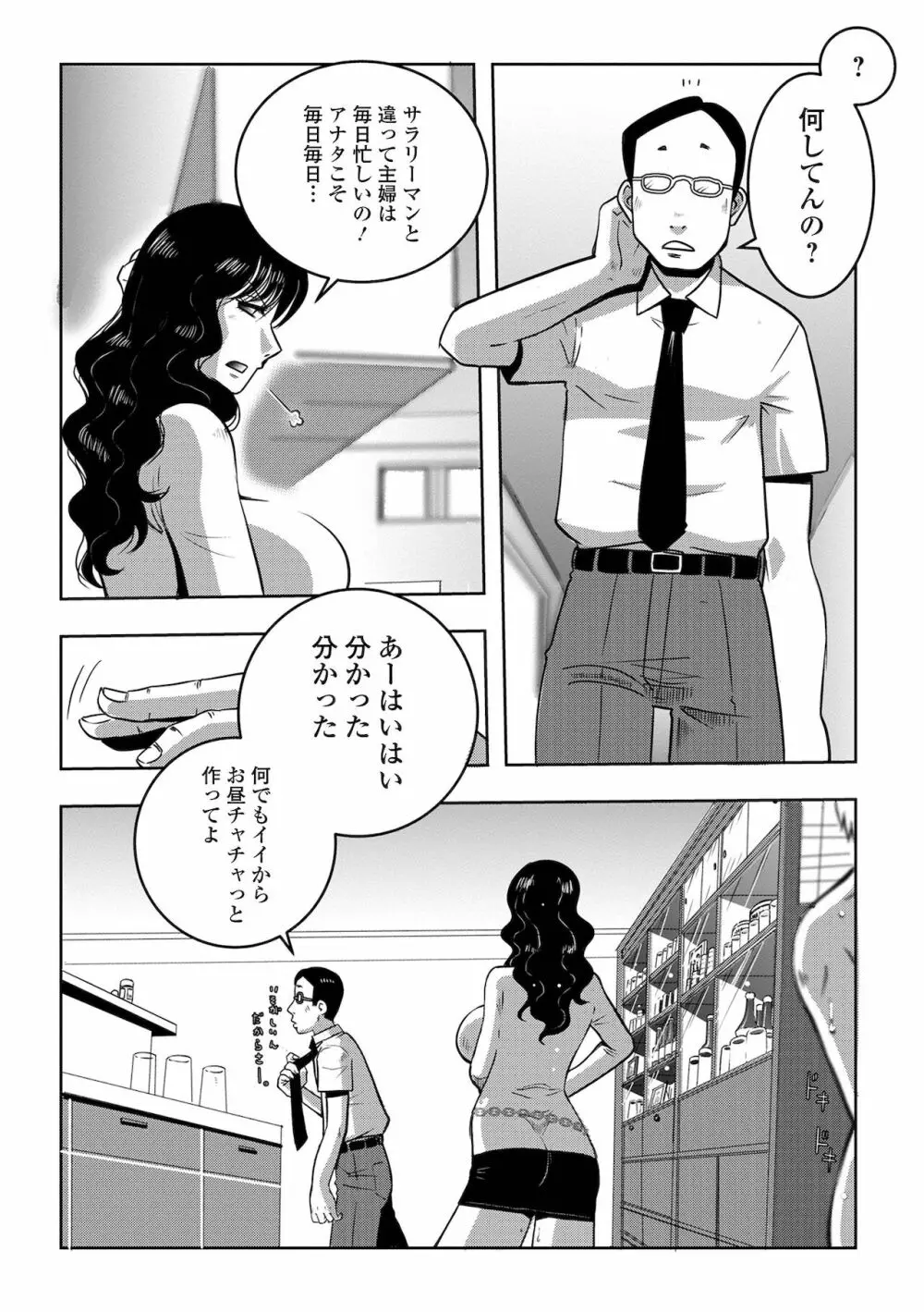 Web配信 月刊 隣の気になる奥さん vol.052 92ページ