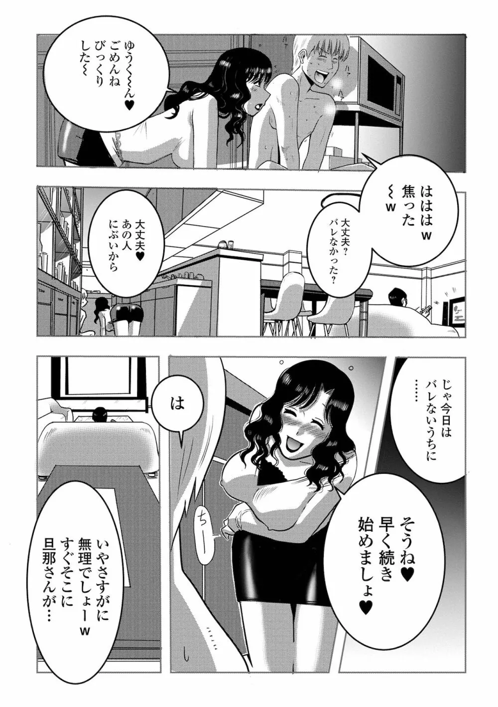 Web配信 月刊 隣の気になる奥さん vol.052 93ページ