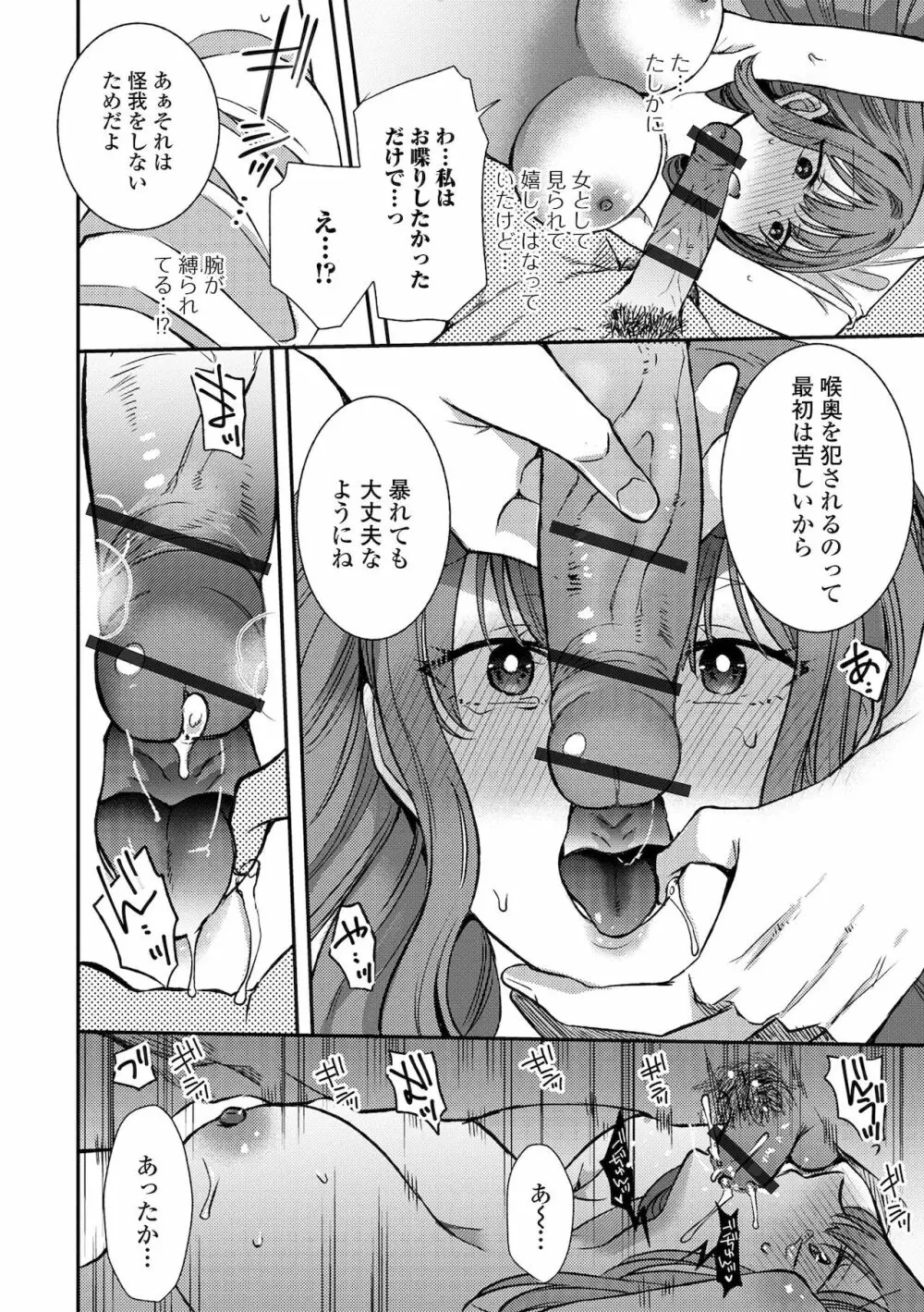 Web配信 月刊 隣の気になる奥さん vol.053 38ページ