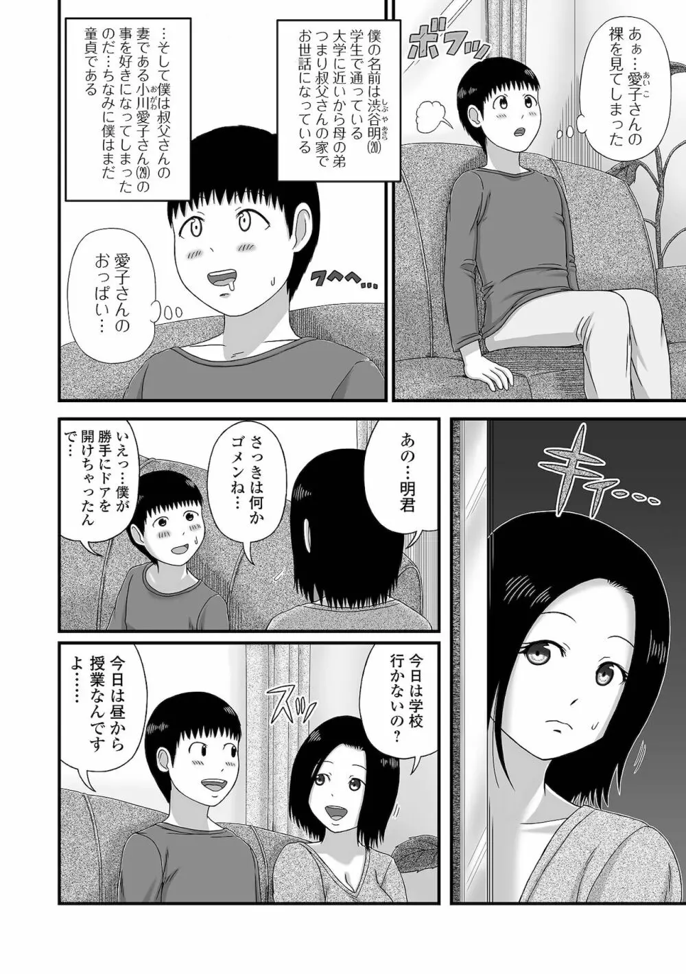 Web配信 月刊 隣の気になる奥さん vol.053 84ページ