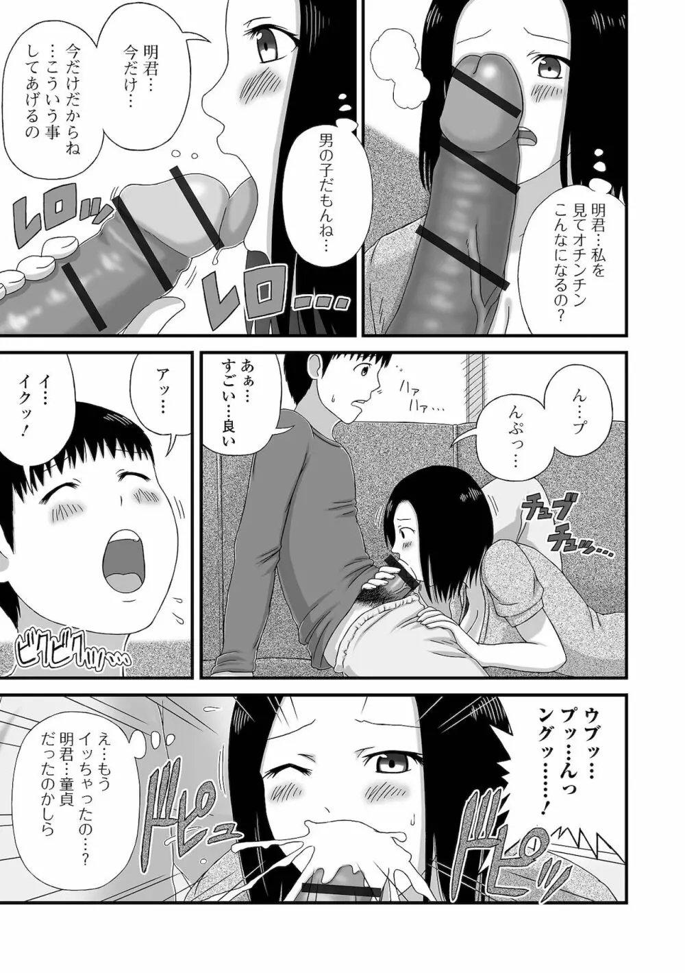 Web配信 月刊 隣の気になる奥さん vol.053 87ページ