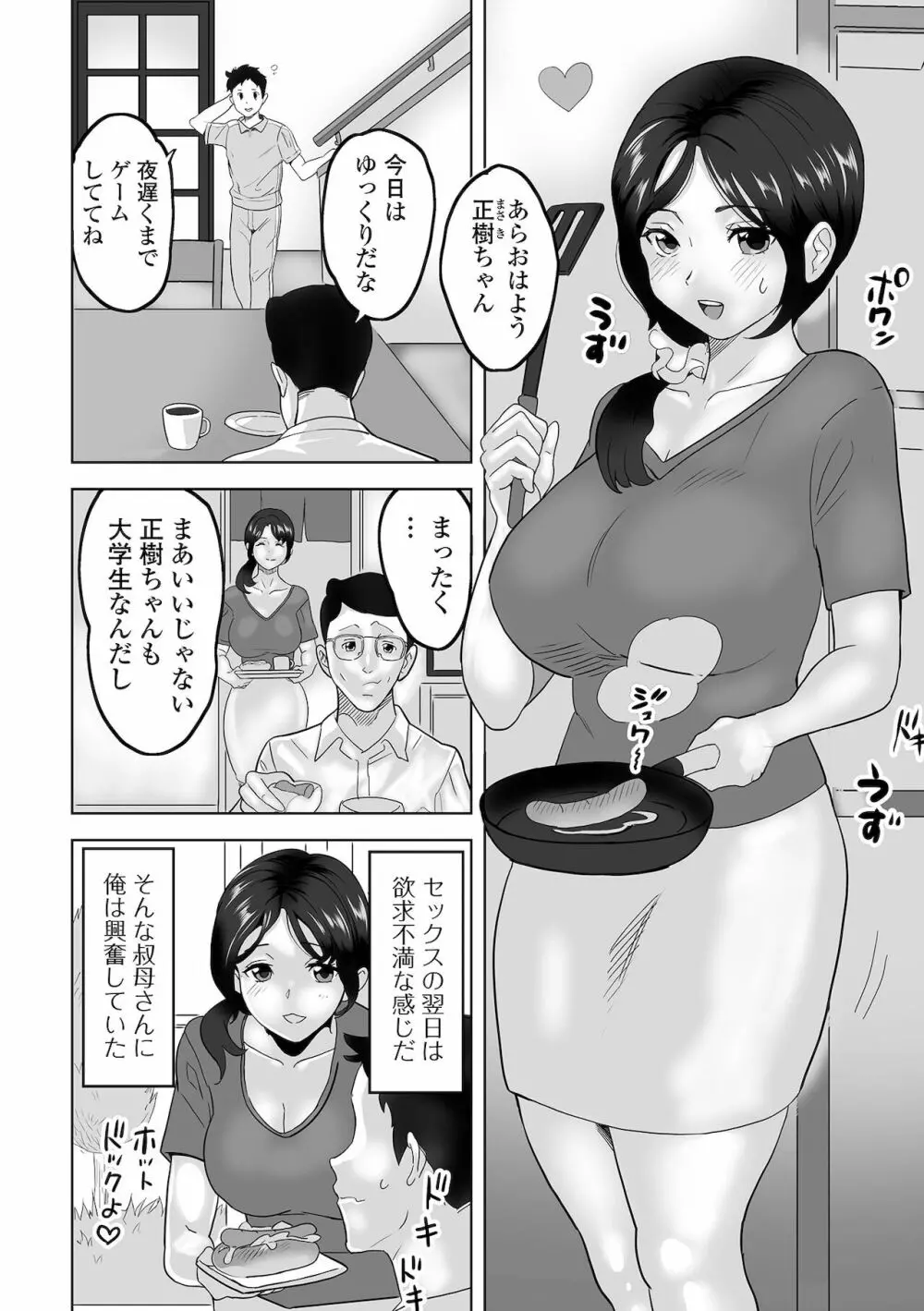 Web配信 月刊 隣の気になる奥さん vol.054 20ページ