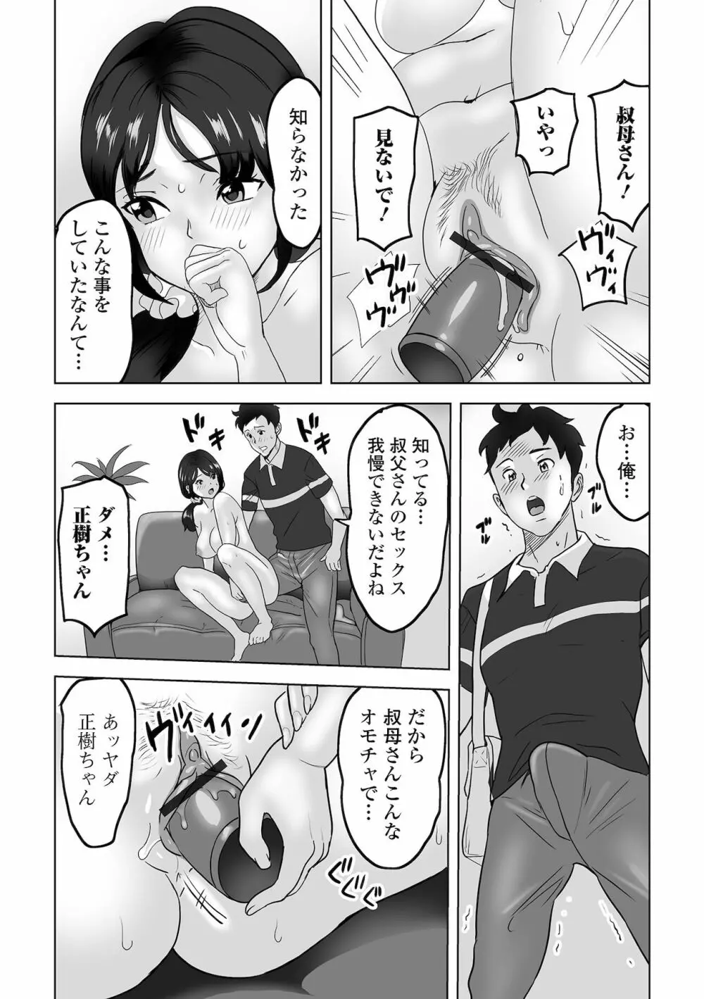 Web配信 月刊 隣の気になる奥さん vol.054 23ページ