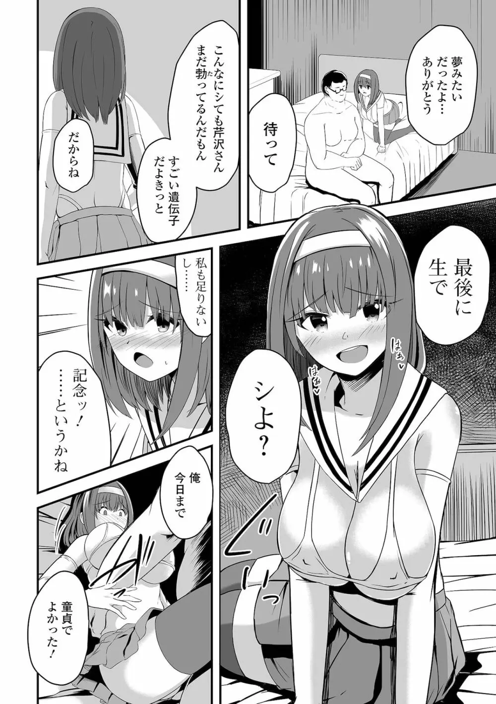 Web配信 月刊 隣の気になる奥さん vol.054 48ページ