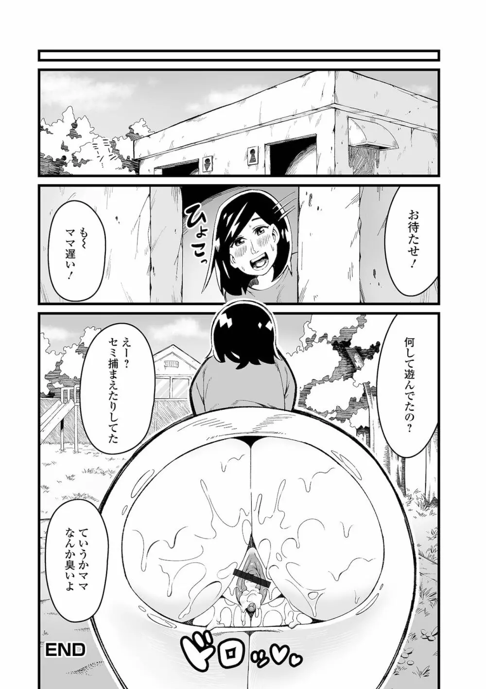 Web配信 月刊 隣の気になる奥さん vol.054 66ページ