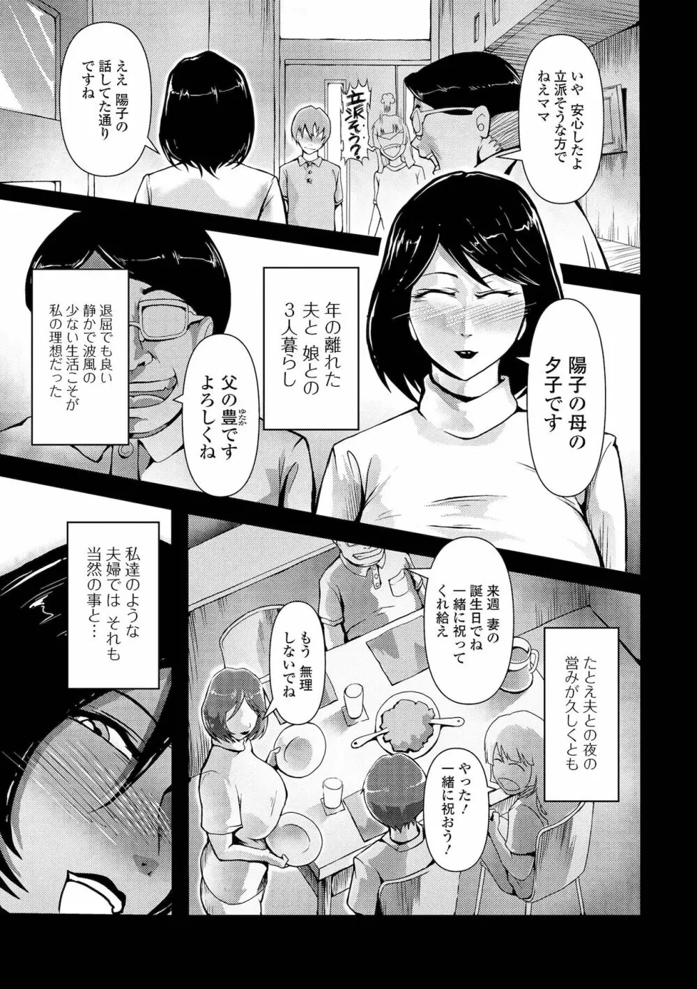 Web配信 月刊 隣の気になる奥さん vol.054 69ページ