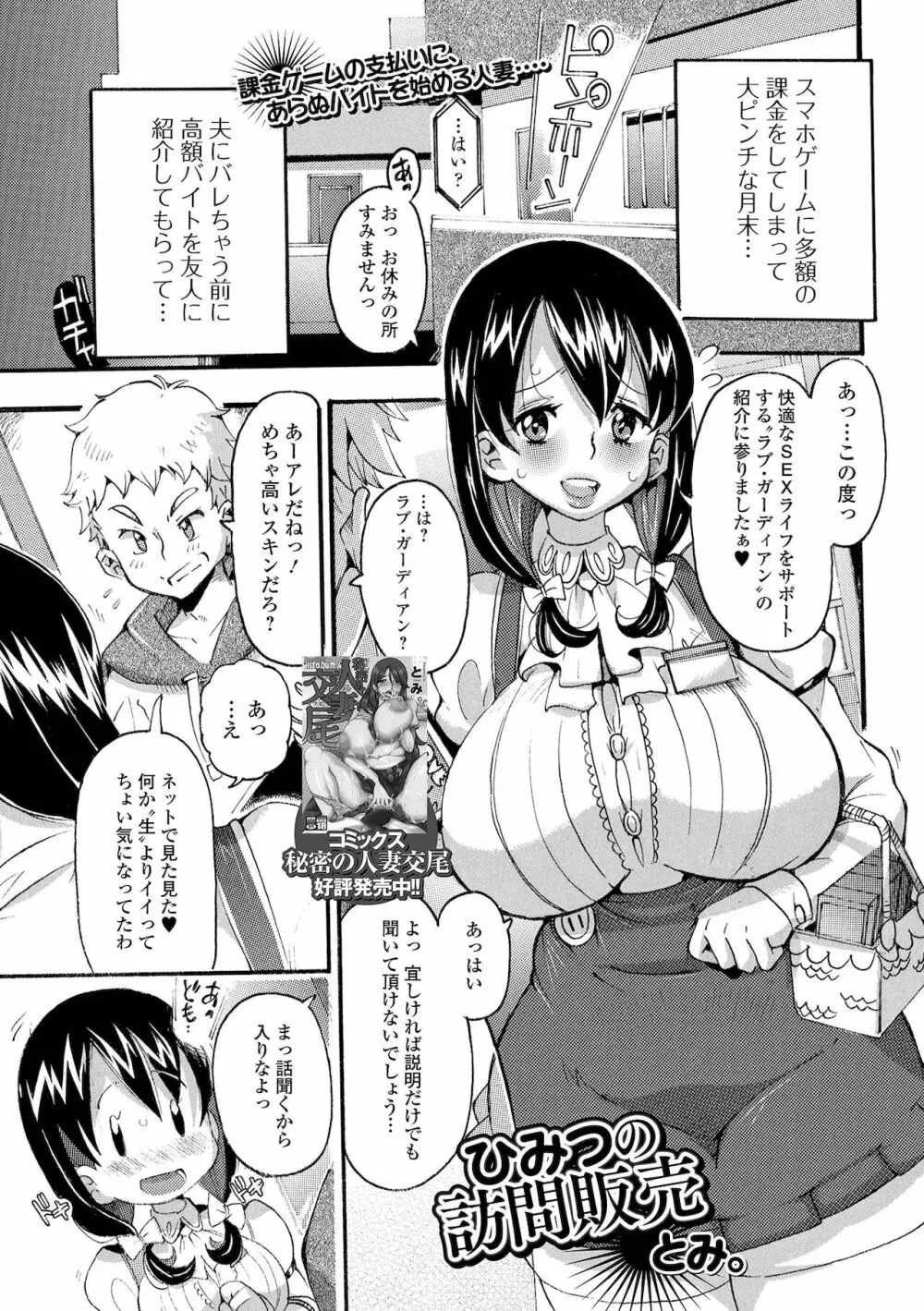 Web配信 月刊 隣の気になる奥さん vol.054 83ページ