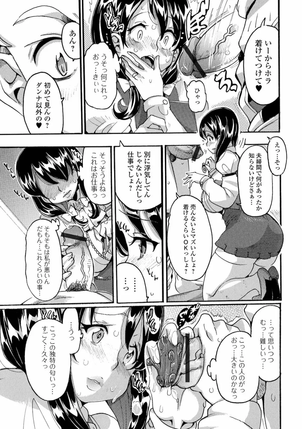 Web配信 月刊 隣の気になる奥さん vol.054 85ページ